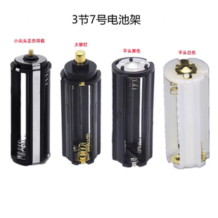 电池盒3节7号电池转换筒应援棒爱丽棒电池仓LED手电筒电池架串联