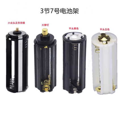电池盒3节7号电池转换筒应援棒爱丽棒电池仓LED手电筒电池架串联