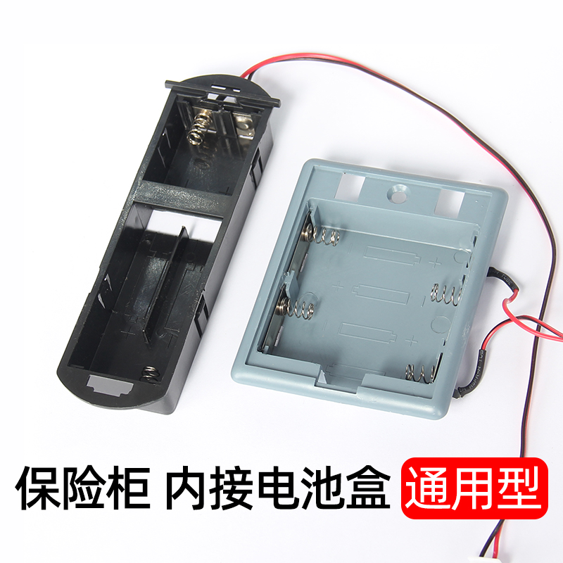 保险柜内置电池盒保险箱内接电源盒6V通用型装五号电池虎牌得力