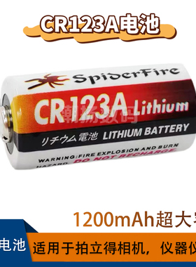 CR123A锂电池3V CR17345水气电表仪器智能马桶摄像仪拍立得照相机
