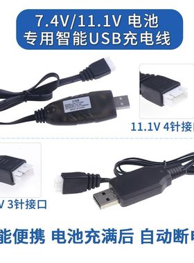 玩具枪usb充电线11.1v锂电池4p 7.4v sm3p/sm4p平衡充3/4孔充电器