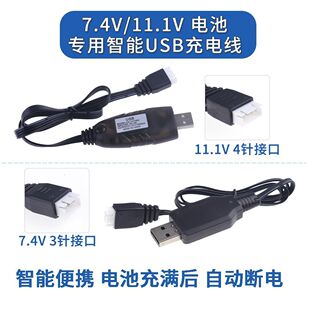 sm4p平衡充3 sm3p 4孔充电器 7.4v 玩具枪usb充电线11.1v锂电池4p