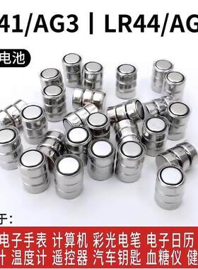 玩具电池LR41/AG3/LR44/AG13纽扣电池激光灯电笔三颗连组电池电子