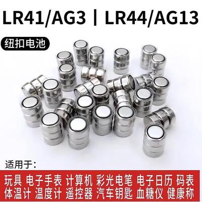 玩具电池LR41/AG3/LR44/AG13纽扣电池激光灯电笔三颗连组电池电子