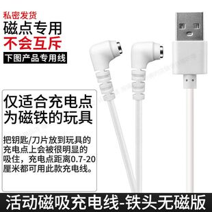 磁性充电线磁吸无磁版铁头不会互斥排斥双弯活动头玩具分体数据线
