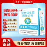 蜀中 Пробиотик, лиофилизированный порошок, сублимированный пребиотик подходит для мужчин и женщин, 20 шт