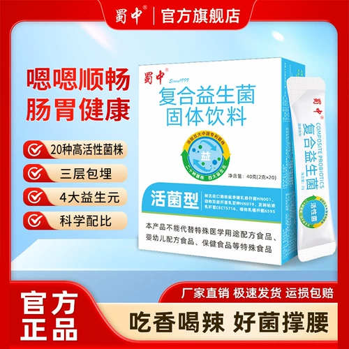蜀中 Пробиотик, лиофилизированный порошок, сублимированный пребиотик подходит для мужчин и женщин, 20 шт