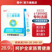 Shuzhong Compound Probiotics Adults, Children, Adults, Women, Pregnant Women