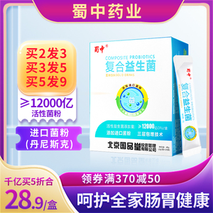 蜀中粉大人成年女性儿童复合益生菌