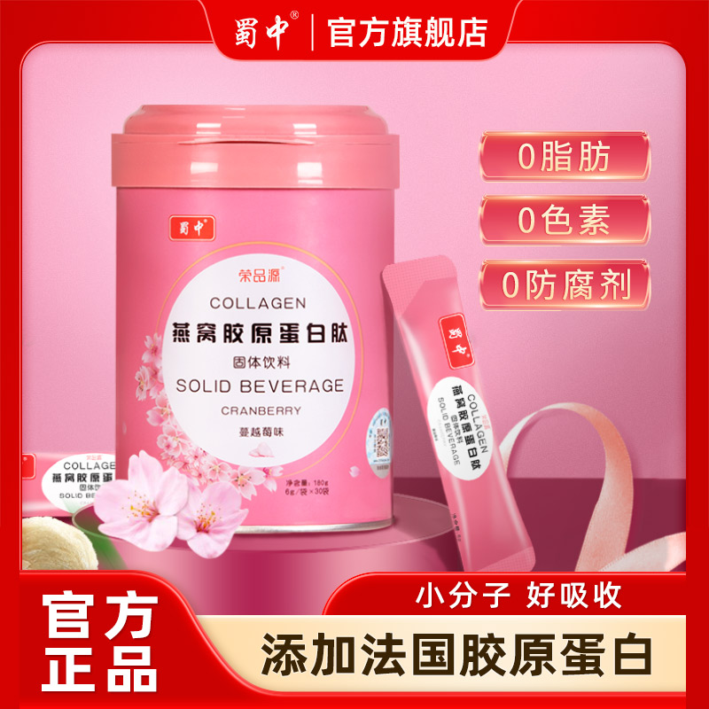 正品女性燕窝胶原蛋白肽小分子肽