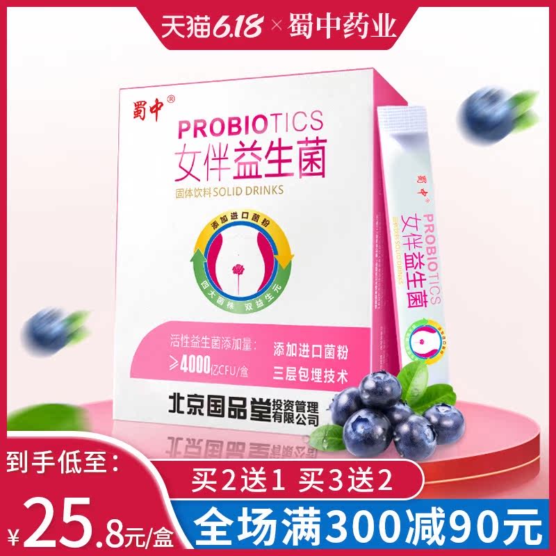 呵护女性私密蜀中益生菌粉女性孕妇大人妇科蓝莓冻干粉调理益生元