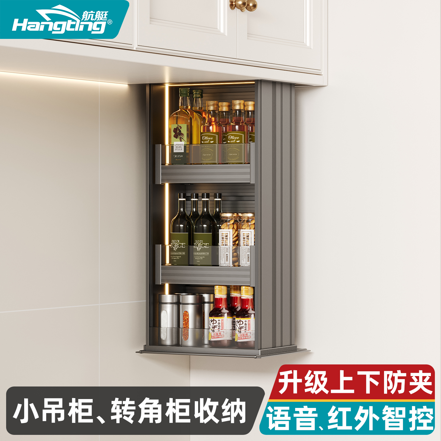 电动智能吊柜升降拉篮