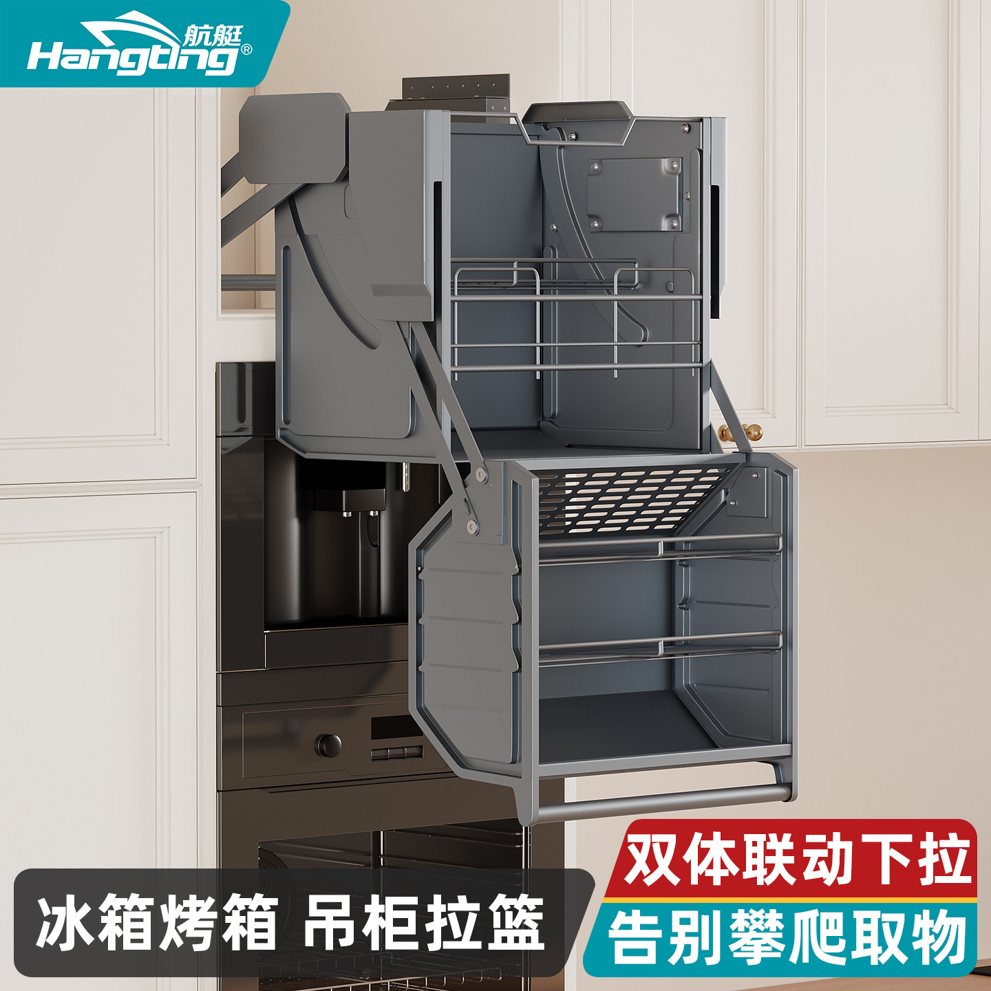 吊柜升降拉篮厨房橱柜加深收纳置物架烤箱冰箱高柜下拉式调料拉篮