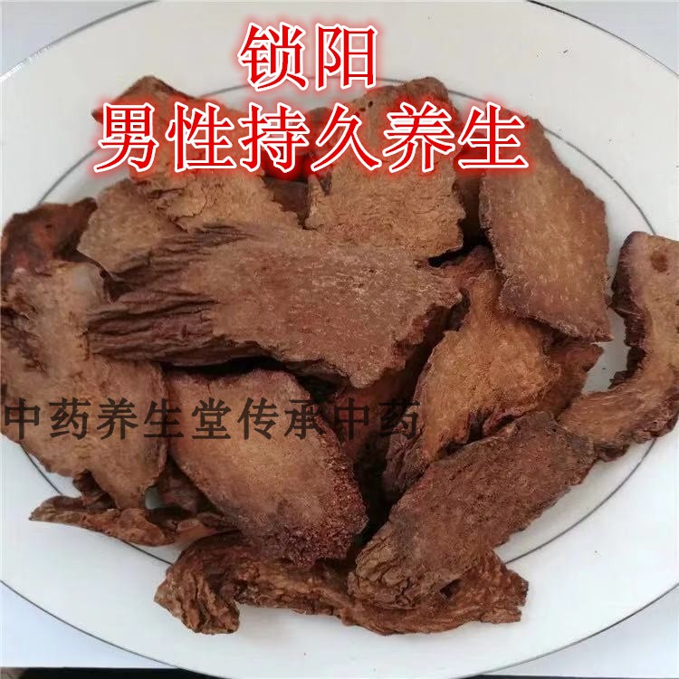 金锁阳野生锁阳男性持久滋补泡酒料 泡茶锁阳片泡酒锁阳个 锁阳粉