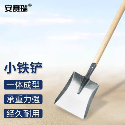 安赛瑞小铁锹煤铲挖土种菜花园清粪方锨小号方铲配木柄5E00545
