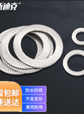 海斯迪克HKYC-55304不锈钢防松垫圈(安全垫圈)DIN9250S系列双面斜