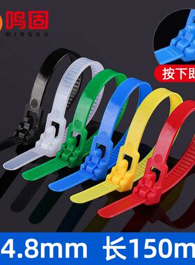 鸣固可松式活扣尼龙扎带重复使用束线带彩色5x150mm宽4.8mm混装10