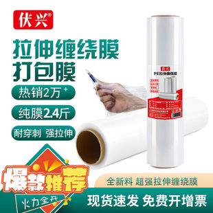 伏兴FX544缠绕膜50cm 卷单卷PE工业保鲜膜快递保 200m膜净重1.2kg