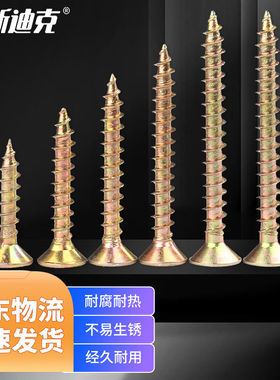 海斯迪克HK-11木螺钉镀彩锌自攻螺丝米字双沉头纤维板钉W09.8M5*5