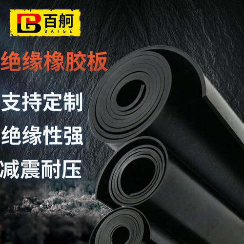百舸高压绝缘垫25kv高压橡胶板配电室绝缘胶垫桌垫黑色工业耐油地