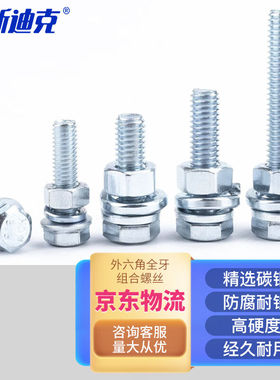 海斯迪克HKLJ-258.8级蓝白锌外六角螺栓GB5783螺丝螺母平垫弹垫套