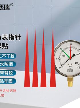安赛瑞压力表指针标识贴仪表警示贴5mmx5cm红色三角款100贴1H0169