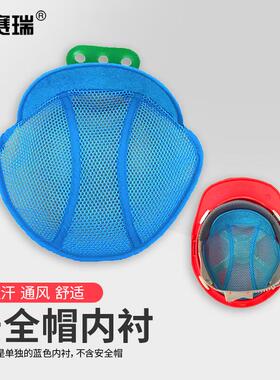 安赛瑞安全帽内衬透气吸汗垫建筑施工可水洗拆卸头盔配件蓝色1个