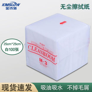 金诗洛KSL069无尘擦拭纸除尘纸吸油纸无尘车间m 3复合无尘纸250mm