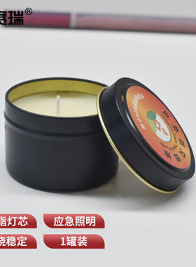 安赛瑞长效应急防灾蜡烛24小时铁罐停电照明户外应急装备黑色1G00