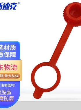 海斯迪克HKYC-25黄油嘴帽子红色油嘴盖帽防尘帽(100个)M10加厚