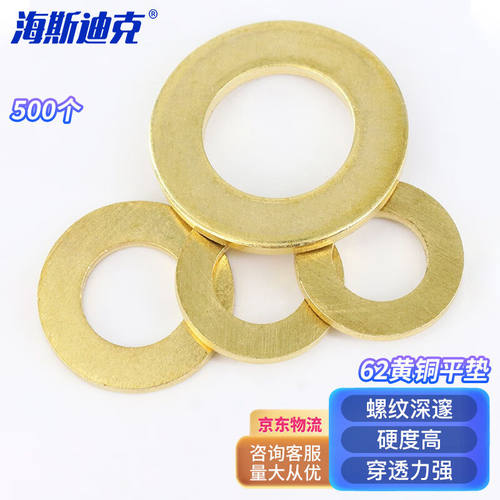 海斯迪克HK-3862黄铜平垫圆垫平垫片黄铜平垫圈华丝介子DIN125A型
