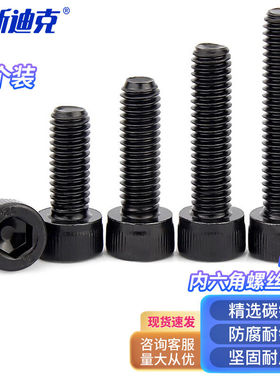 海斯迪克HK-1612.9级全牙杯头螺丝杯头螺栓M8~M12内六角螺丝DIN91
