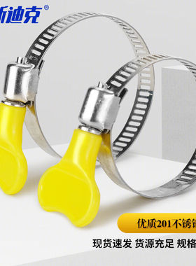 海斯迪克HKsq-235201不锈钢带柄喉箍黄色塑料手柄卡箍16-25（宽8m