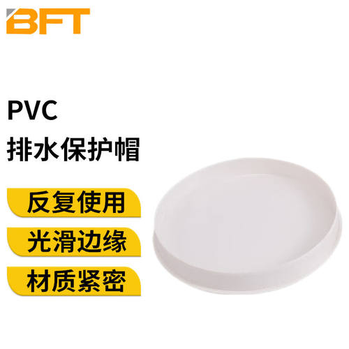 贝傅特PVC排水保护帽下水管内插式管帽堵封堵防尘保护盖内堵头50m