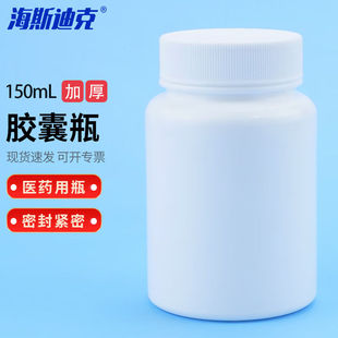 海斯迪克HKCL-411塑料固体铝箔样品瓶小药瓶分装胶囊片剂包装瓶医