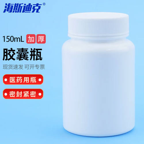 海斯迪克HKCL-411塑料固体铝箔样品瓶小药瓶分装胶囊片剂包装瓶医
