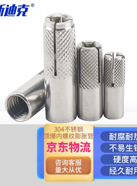 海斯迪克HKsq-244304不锈钢顶爆内螺纹膨胀管螺丝内迫壁虎螺栓M6