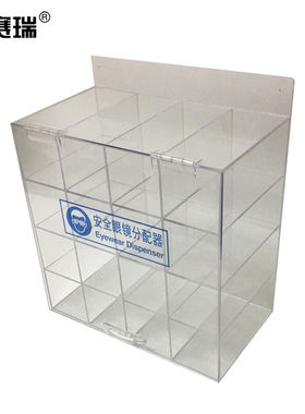 安赛瑞安全眼镜分配器防护眼镜收纳盒安全眼镜储存器34201