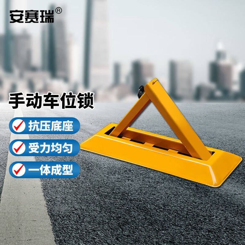 安赛瑞a型三角手动车位锁a型车位锁三角车位锁手动车位地锁停车地