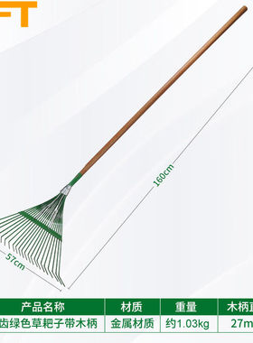 贝傅特绿色草耙木柄枯叶耙子钢丝搂草耙子园林耙花草多齿园艺工具