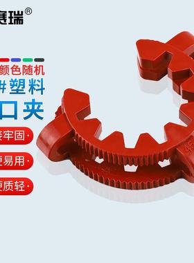 安赛瑞塑料标准口夹实验室磨口夹锥形瓶接口夹45#颜色随机6A01248