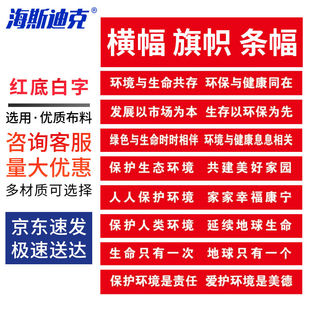 海斯迪克横幅条幅节日开业广告宣传标语1条10*0.7m彩印红底白字HK