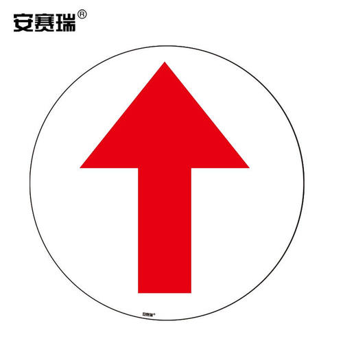安赛瑞紧急疏散箭头方向地面标识贴（箭头）φ40cm耐磨地贴标识15