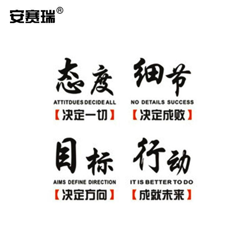 安赛瑞亚克力励志自粘墙贴企业文化背景墙立体装饰贴态度细节目标