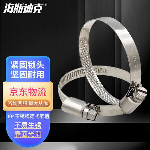 海斯迪克HKqy-14304不锈钢德式喉箍φ10-16mm(1个)
