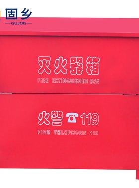 固乡红色灭火器箱子干粉消防箱子4KG灭火器箱子消防器材GX-MHX-DH