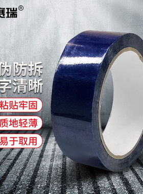 安赛瑞防伪防拆封箱胶带一次性VOID揭开留字防盗撕胶纸50mm×50m