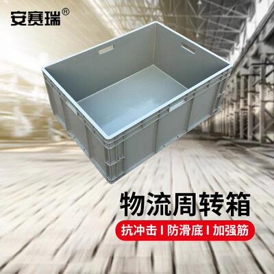安赛瑞16413EU周转箱加厚欧标汽配物流箱800×600×340mm灰色