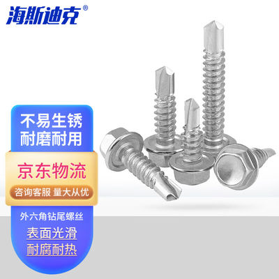 海斯迪克HKYC-76410不锈钢GB15856.4六角法兰面自攻自钻螺丝（不