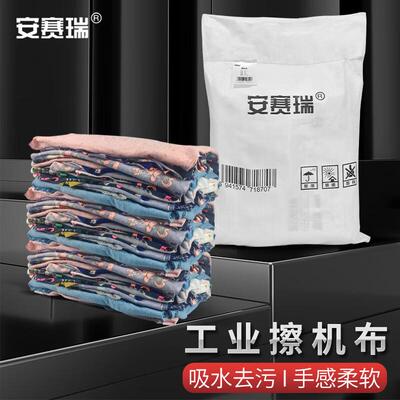 安赛瑞工业抹布棉白色擦机布吸油棉布碎布头(约5kg)杂色39811